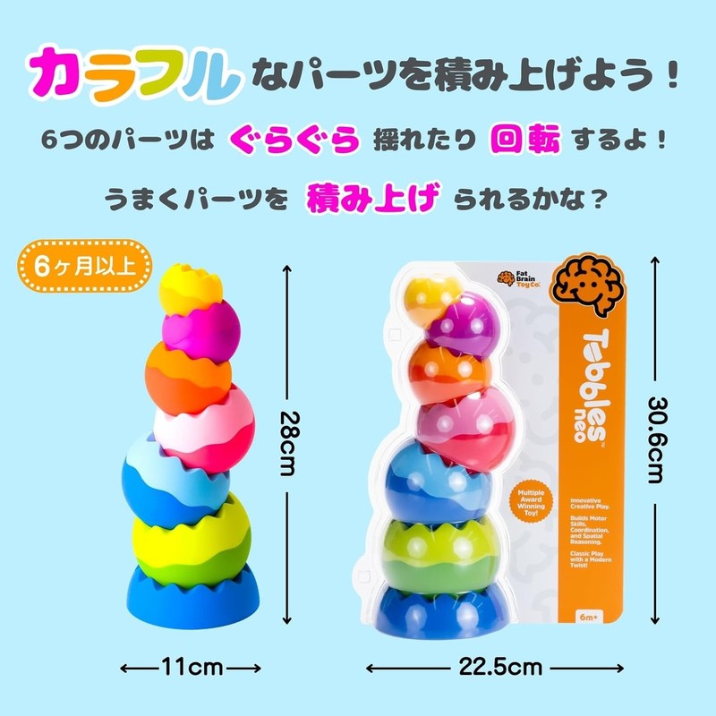 Fat Brain Tobbles Neo Stacking Toy Sensory Balance Wobble Baby Toddler Play Fun Fat Brain